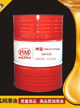 坤猛 EDRAW W9605 铜拉丝液 铜线拉丝油200L 源头厂家一件代发