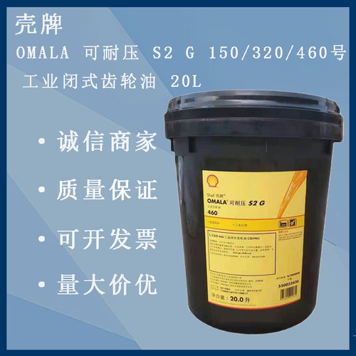 壳牌耐压S2G150重负荷齿轮油