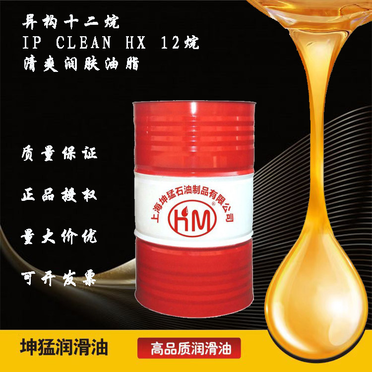 批发 出光异构十二烷 工业异构12烷IP CLEAN LX 化妆品原料150kg