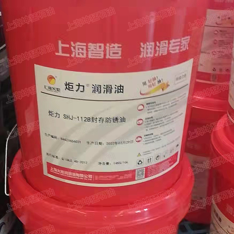 炬力SHJ-112B封存防锈润滑油