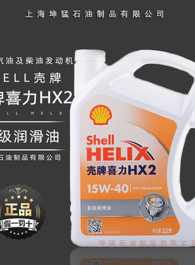 壳牌机油白喜力白壳白色喜力HX2 15W 40  矿物质全合成机油润滑油