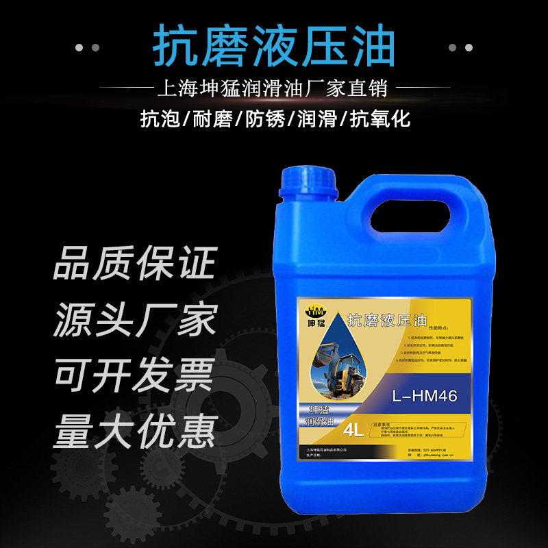 坤猛46号抗磨液压油注塑机铲车