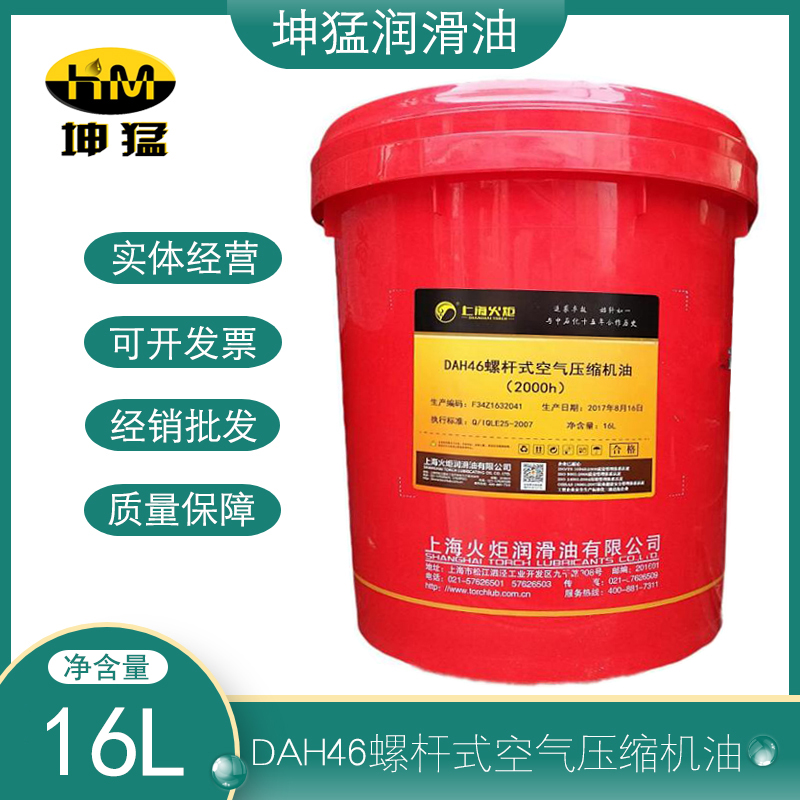 批发火炬dah46空气压缩机油