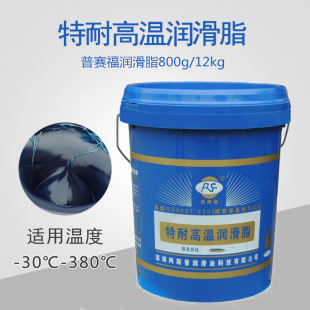 普赛福负30-380度特耐高温润滑脂12kg蓝色抗氧化防锈抗水性强黄油