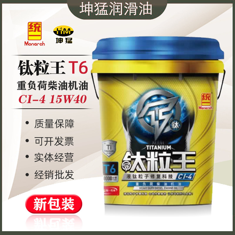 统一钛粒王T6CI420W-50柴油机油