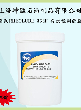 奈氏NYE RHEOLUBE 362F 合成烃润滑脂 正品 1kg 处理价