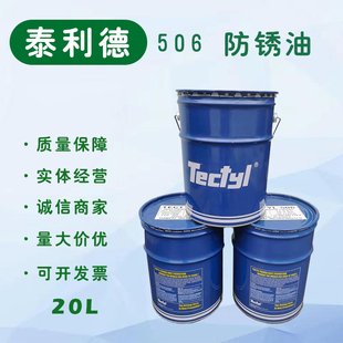 厂家直销 泰利德 506 环保型 防锈油 量大价优