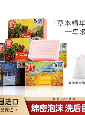 韩国进口正品爱敬kcs名画香皂洗脸洗手香水沐浴洗澡精油肥皂留香