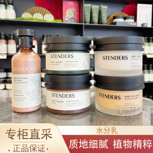 施丹兰水分身体乳玫瑰蔓越莓保湿