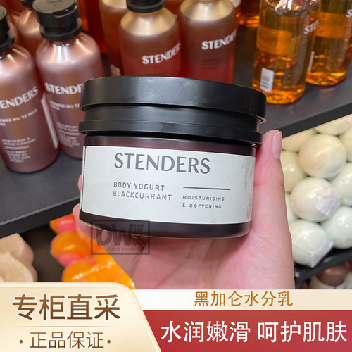 国柜正品施丹兰黑加仑身体水分乳
