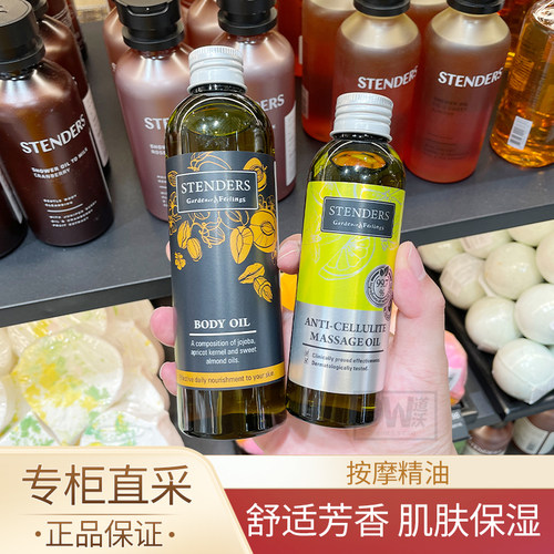 施丹兰嗬嗬芭油身体按摩油精油