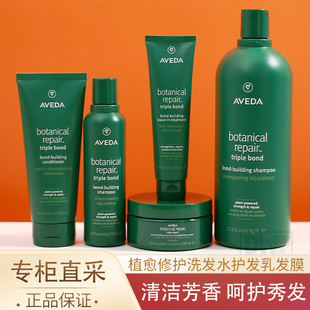 Aveda艾梵达植愈修护发芯重塑洗发水露护发素发膜护发防断发正品