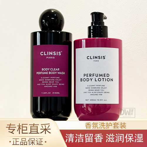 珂莱诗香氛沐浴露身体乳套装