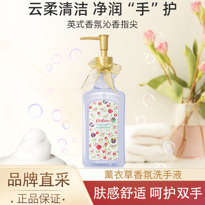 CathKidston薰衣草洗手液留香