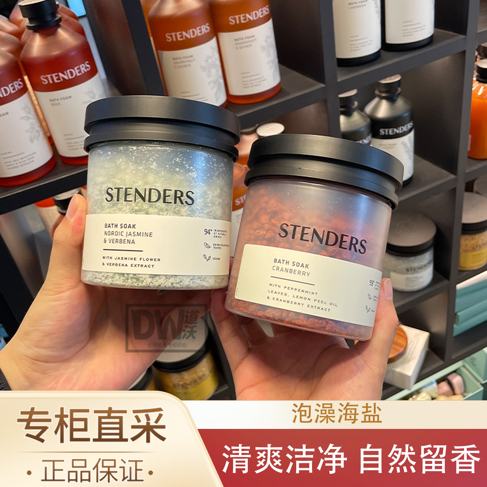 stenders施丹兰浴盐浴奶海盐浴缸泡澡泡脚清洁留香玫瑰葡萄柚正品