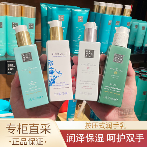 RITUALS怡式润手乳补水保湿正品