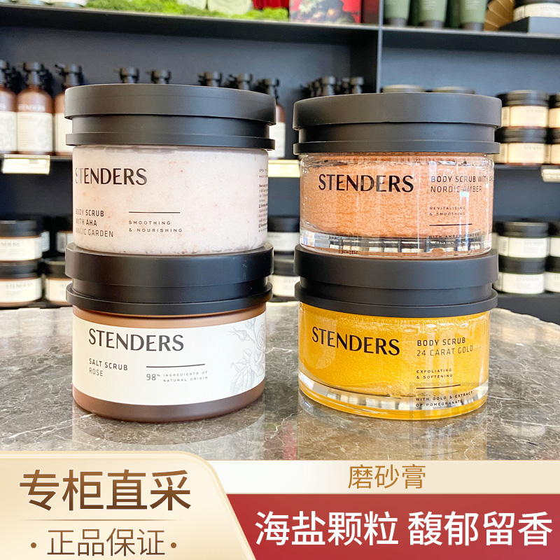 施丹兰玫瑰磨砂盐薰衣草葡萄柚北欧茉莉日本柚去角质干皮专柜正品