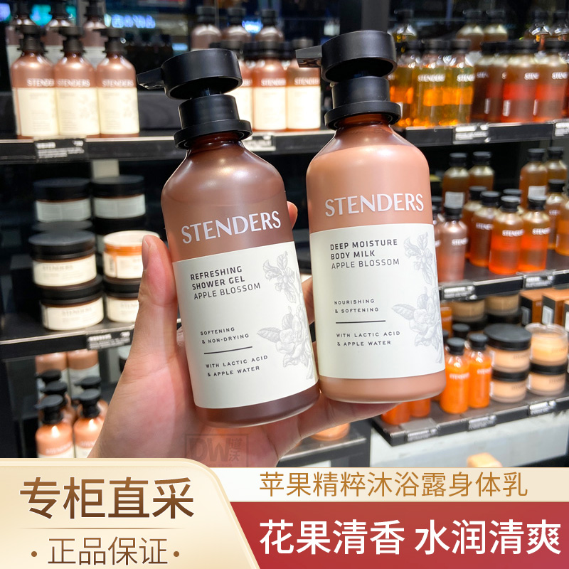 施丹兰苹果沐浴露身体乳可开发票