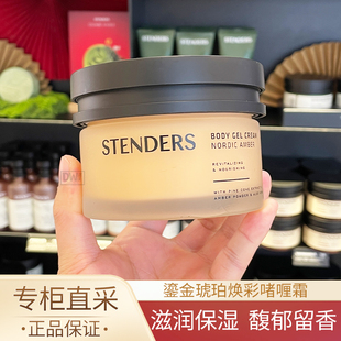 施丹兰鎏金琥珀焕彩啫喱霜200ml身体乳润肤滋润保湿 留香专柜正品