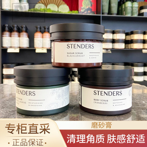 施丹兰去角质磨砂膏蔓越莓黑加仑