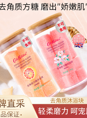 Cath Kidston去角质方糖沐浴块身体磨砂膏清洁滋润旅行出游送礼物