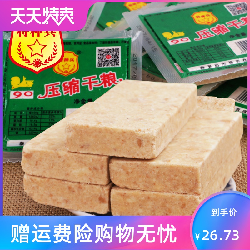 特种90压缩饼干代餐2斤 军粗粮饱腹旅行户外兵干粮早餐工