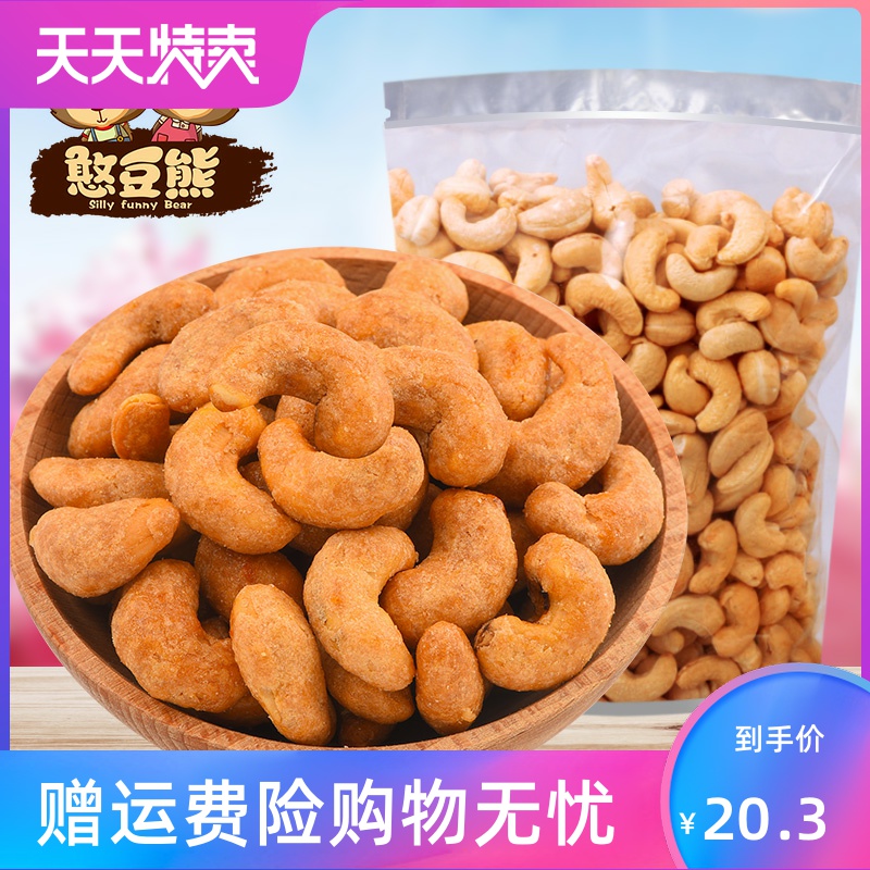 【 炭烧腰果1000g】干货特产零食500g带皮坚果散装称斤果仁