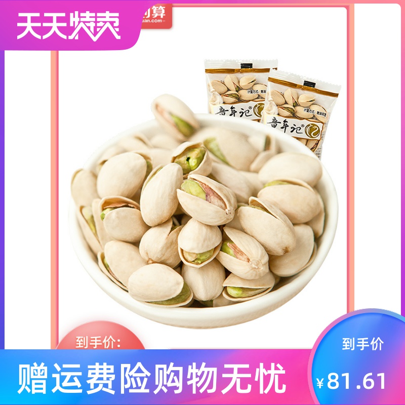 开心果500g独立小包休闲零食坚果特产本色无漂白