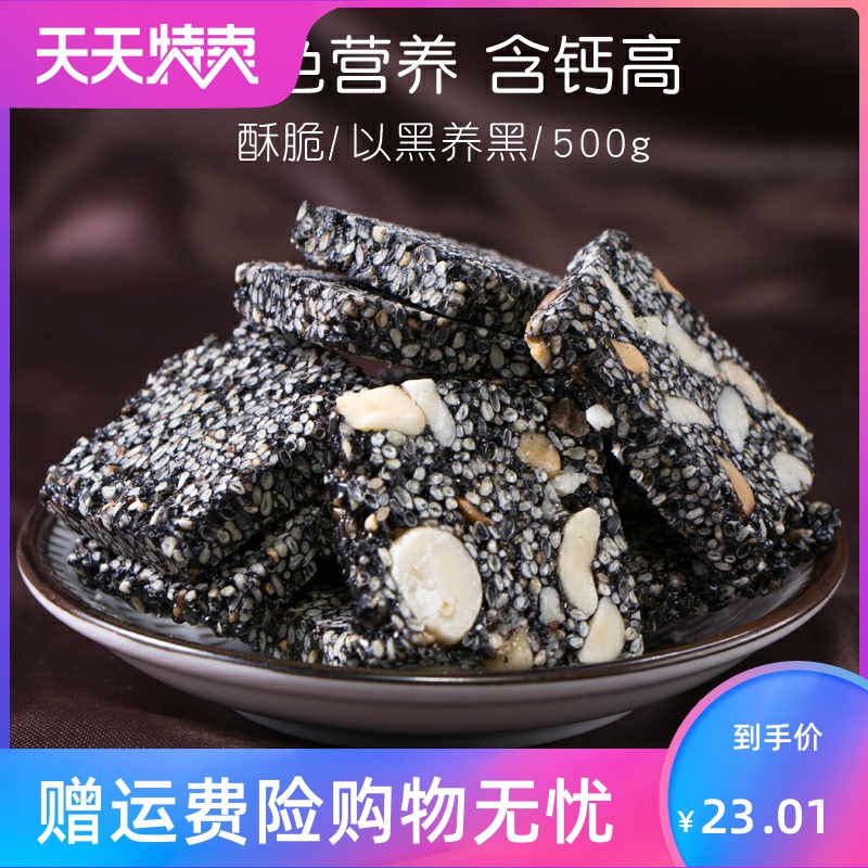 黑芝麻糖酥薄片饼手工特产零食小吃孕期吃的营养糕点休闲食品