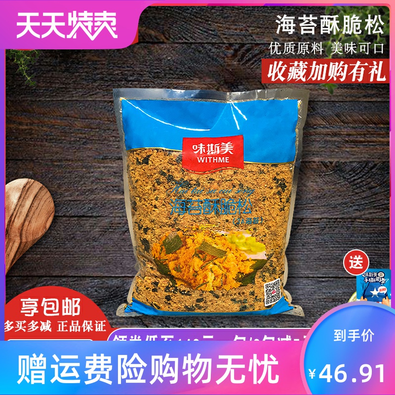 海苔肉松鲍师傅网红小贝制作专用芝麻海苔烘焙肉松3A级2kg