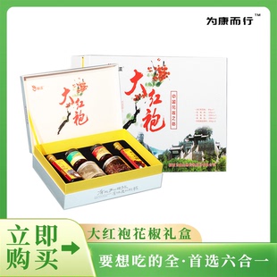 韩城特产大红袍花椒六合一套装花椒酱花椒油干花椒粒礼盒为康