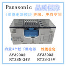 4组终端继电器模块模组RT3S 24V Panasonic松下AY32002 RT3SN