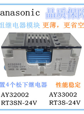 Panasonic松下AY32002 RT3SN-24V 4组终端继电器模块模组RT3S-24V