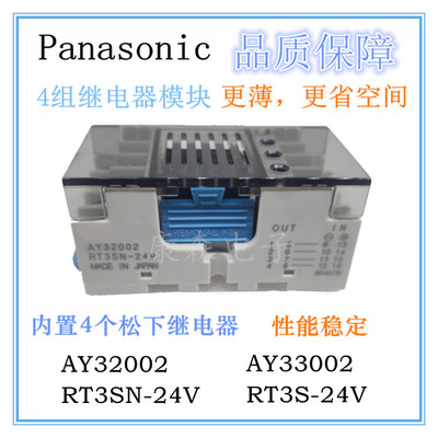 panasonic松下继电器模块