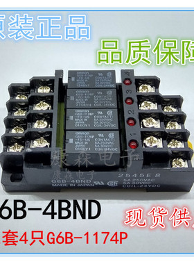 OMRON欧姆龙G6B-4BND配G6B-1174P-FD-US-24VDC套装4组终端继电器