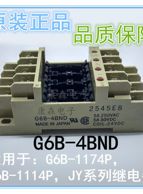 欧姆龙G6B-4BND带灯接线4插 配套G6B-1174P 24VDC白色继电器底座
