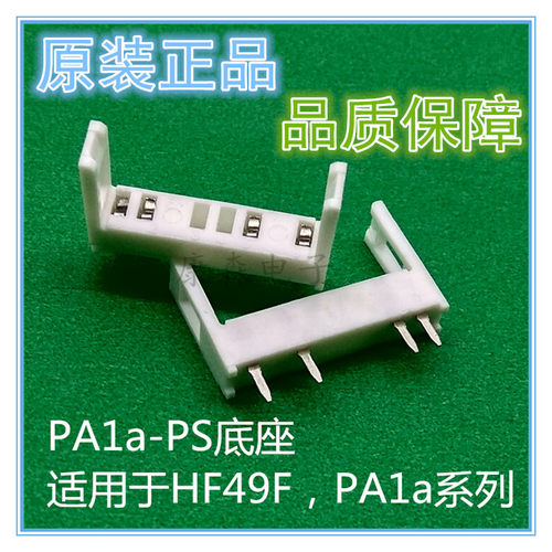 PA1a-PS配宏发HF49F-1H11松下PA1A-24VDC系列继电器焊脚针插底座