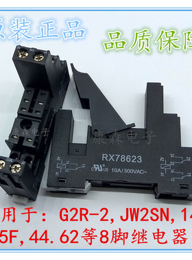 RX78623 G2R-2 JW2SN 115F 14F 44.62导轨接线8脚两组继电器底座