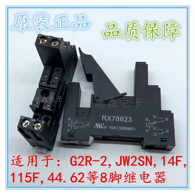 RX78623 G2R-2 JW2SN 115F 14F 44.62导轨接线8脚两组继电器底座