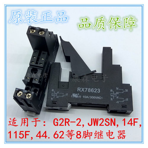 RX78623 G2R-2 JW2SN 115F 14F 44.62导轨接线8脚两组继电器底座
