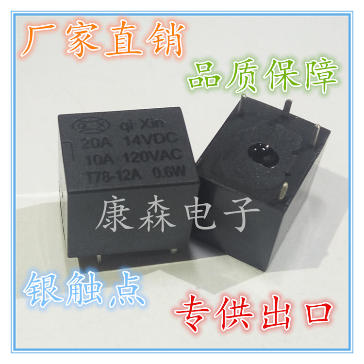 T78-12A小型大功率直流4电磁继电器