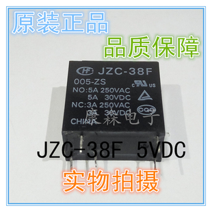 ZS一组转换5脚 宏发JZC 005 功率继电器 38F 直流5VDC控制5A电流