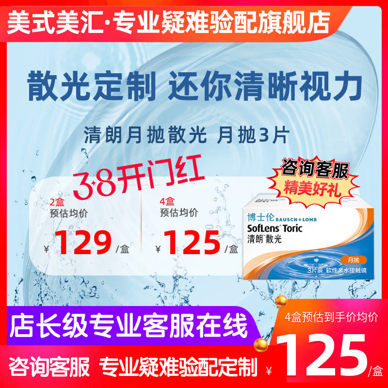 [预定]隐形近视眼镜带高度是定制月抛3片装加有配