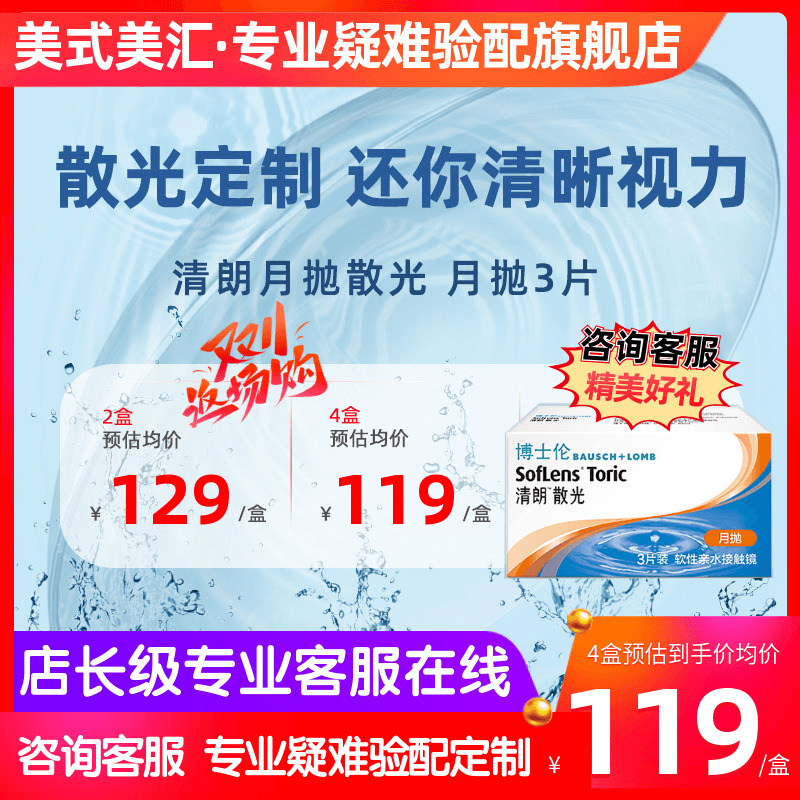 [预定]隐形近视眼镜带高度是定制月抛3片装加有配