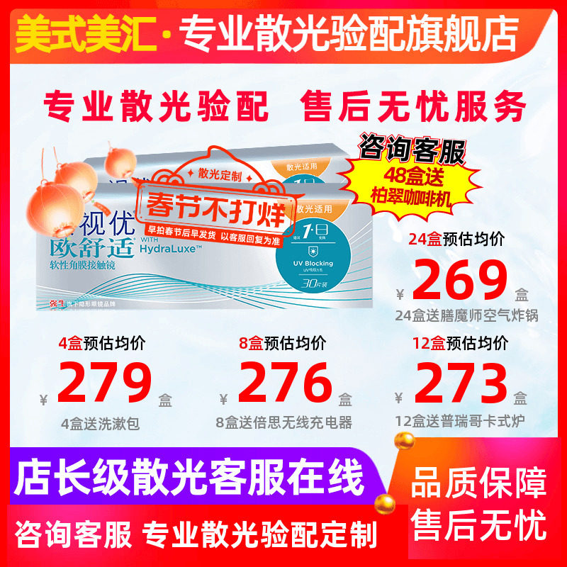 [88VIP] 专业散光定制 正品欧舒适日抛散光隐形近视眼镜30片