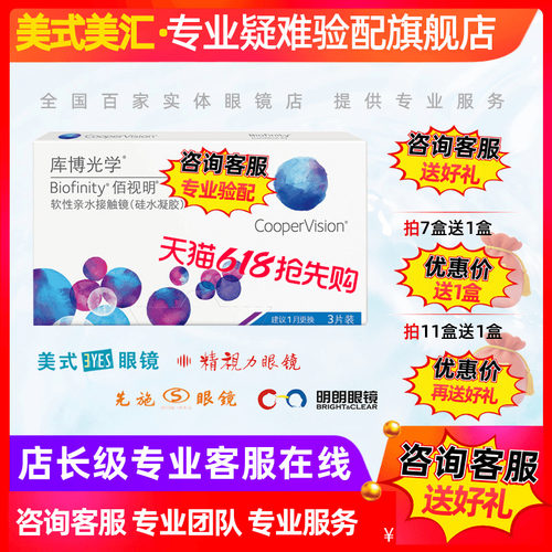 库博光学佰视明硅水凝胶月抛隐形眼镜3片装