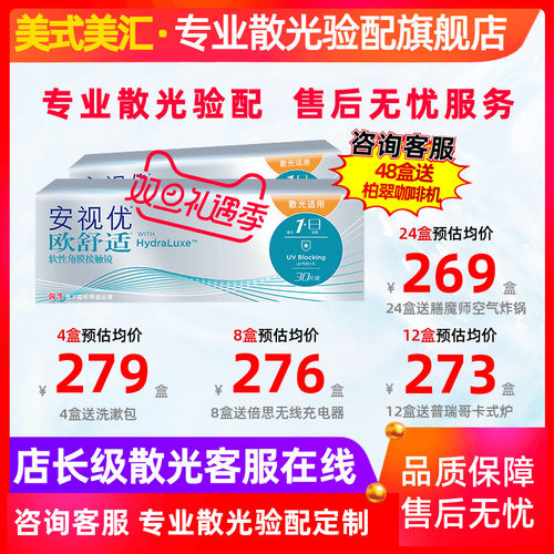 [88VIP] 专业散光定制 正品欧舒适日抛散光隐形近视眼镜30片