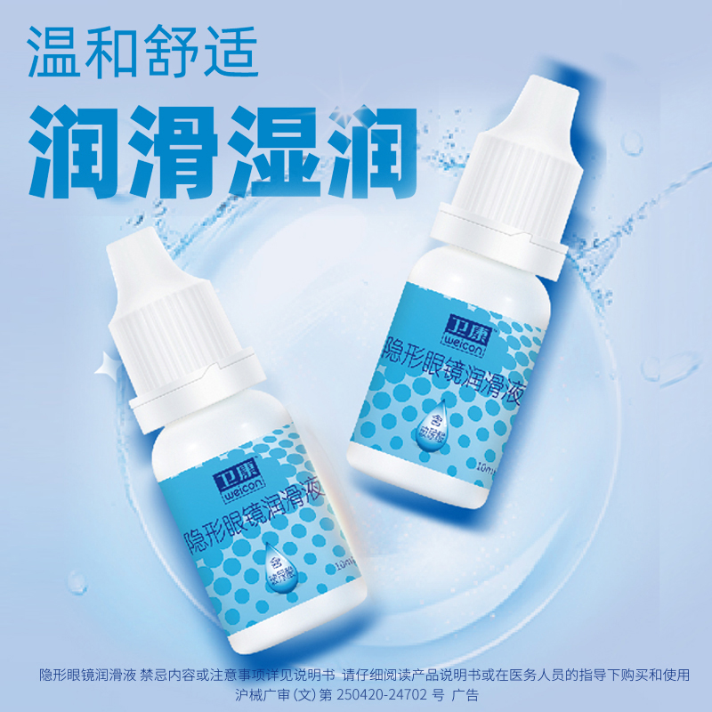卫康隐形眼镜润滑液润眼液