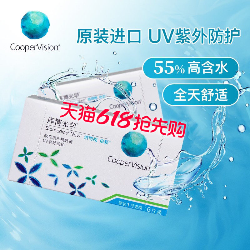 库博光学倍新月抛6片倍明视隐形眼镜近视女男