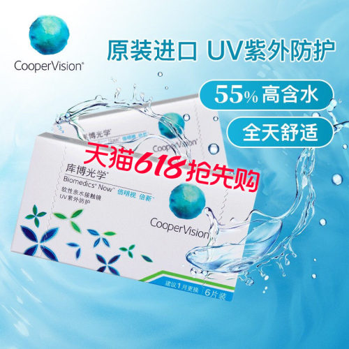 库博光学倍新月抛6片倍明视隐形眼镜近视女男
